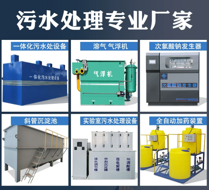 叶城一体化污水处理设备