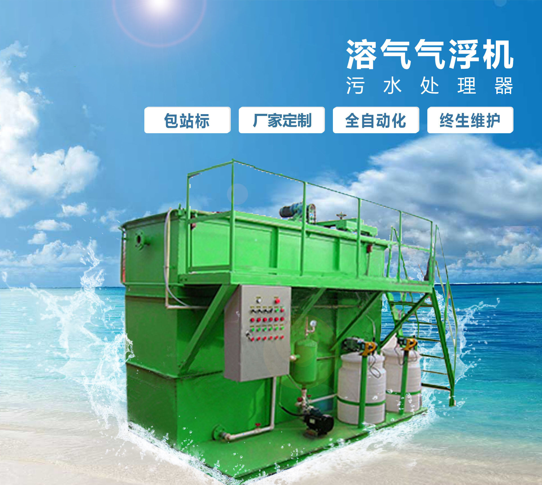 叶城溶气气浮机