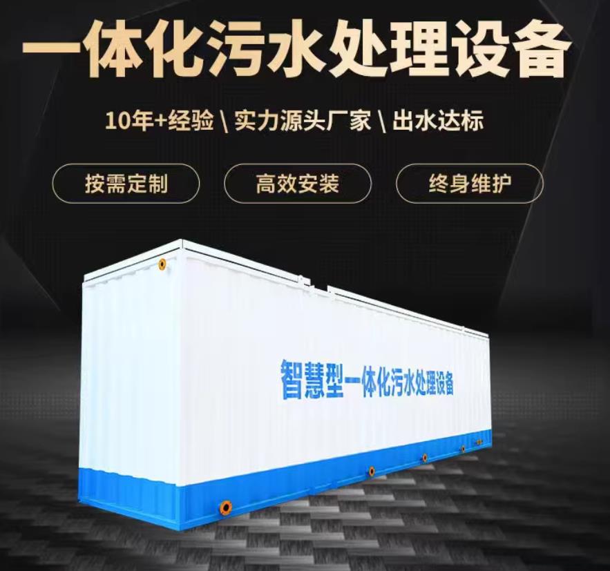 叶城一体化污水处理设备_生活污水处理_甘肃嘉源通环保